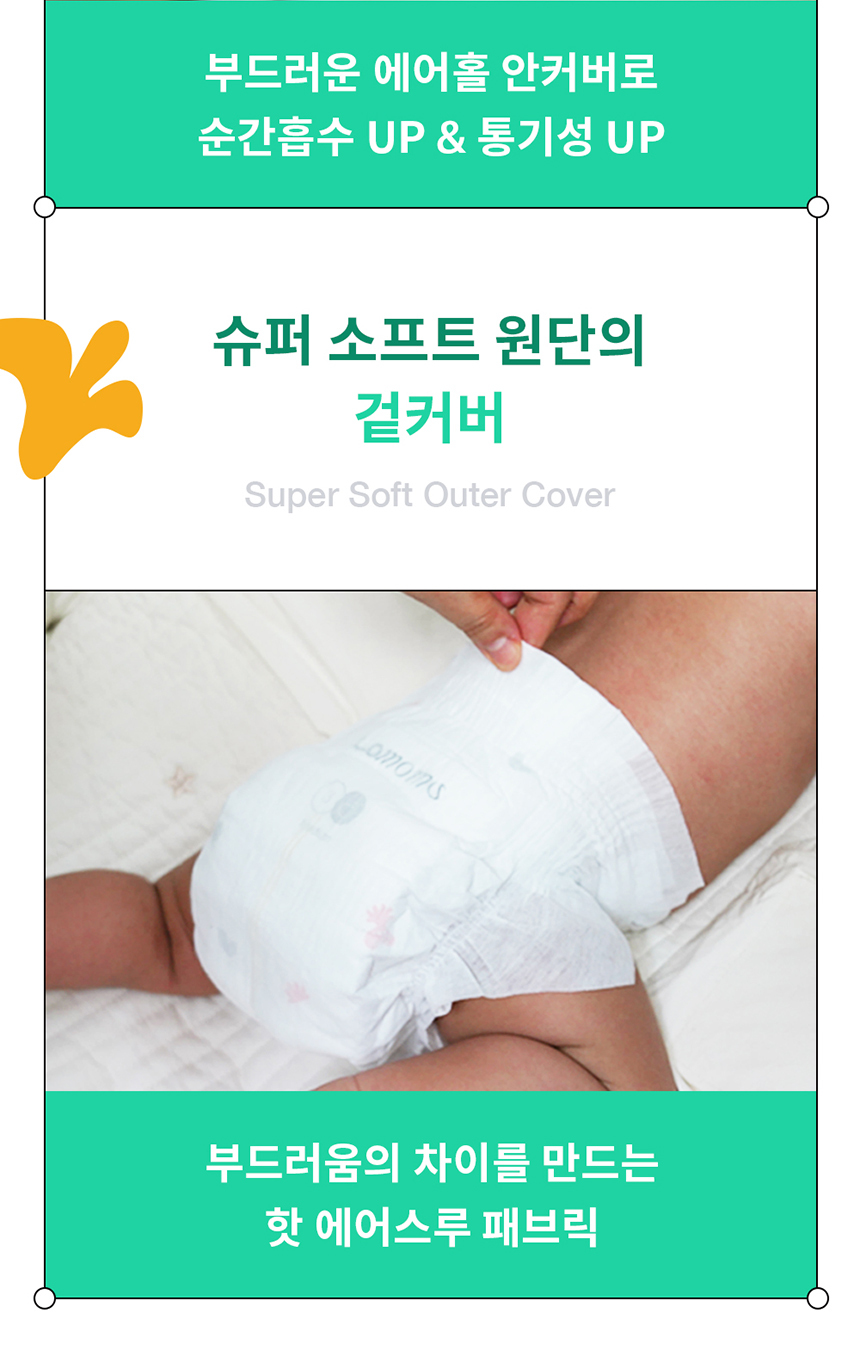 [굿딜] 로맘스 기저귀 모음전 - 밴드/팬티형 4팩